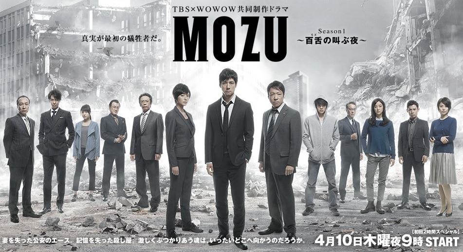 「MOZU」日本でもついに本格的なアクションサスペンスが